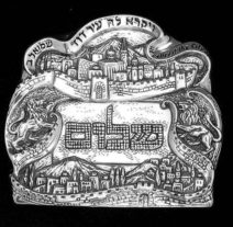 Shalom Jerusalem Plaque